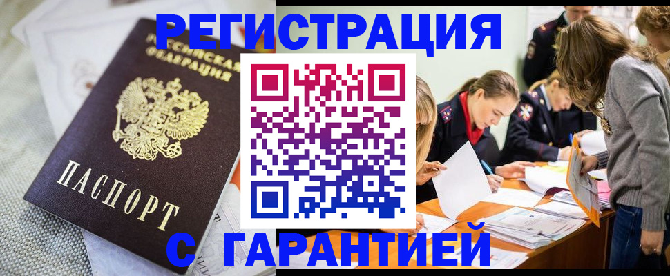 временная регистрация гарантия в Бодайбо