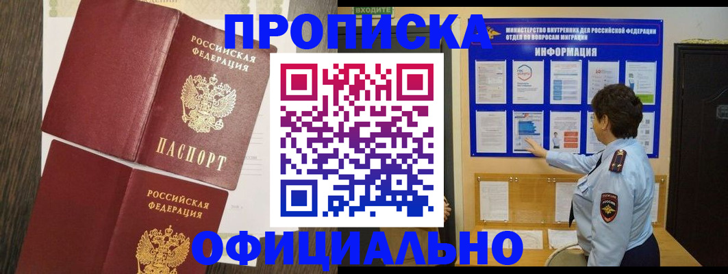 временная регистрация законно в Бодайбо